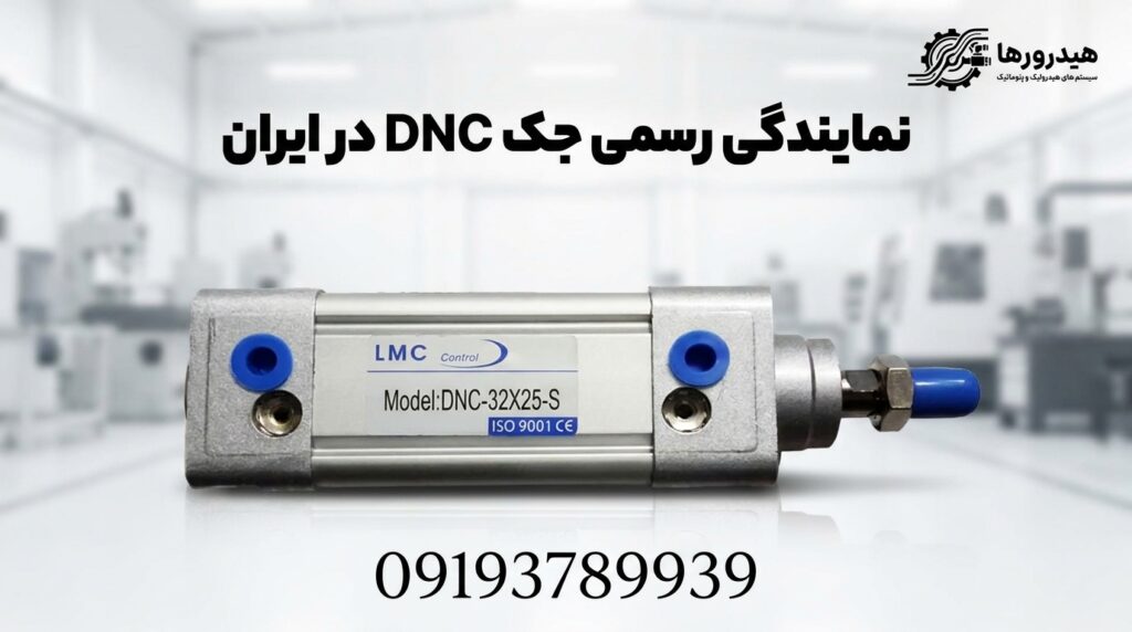 نمایندگی جک DNC در ایران