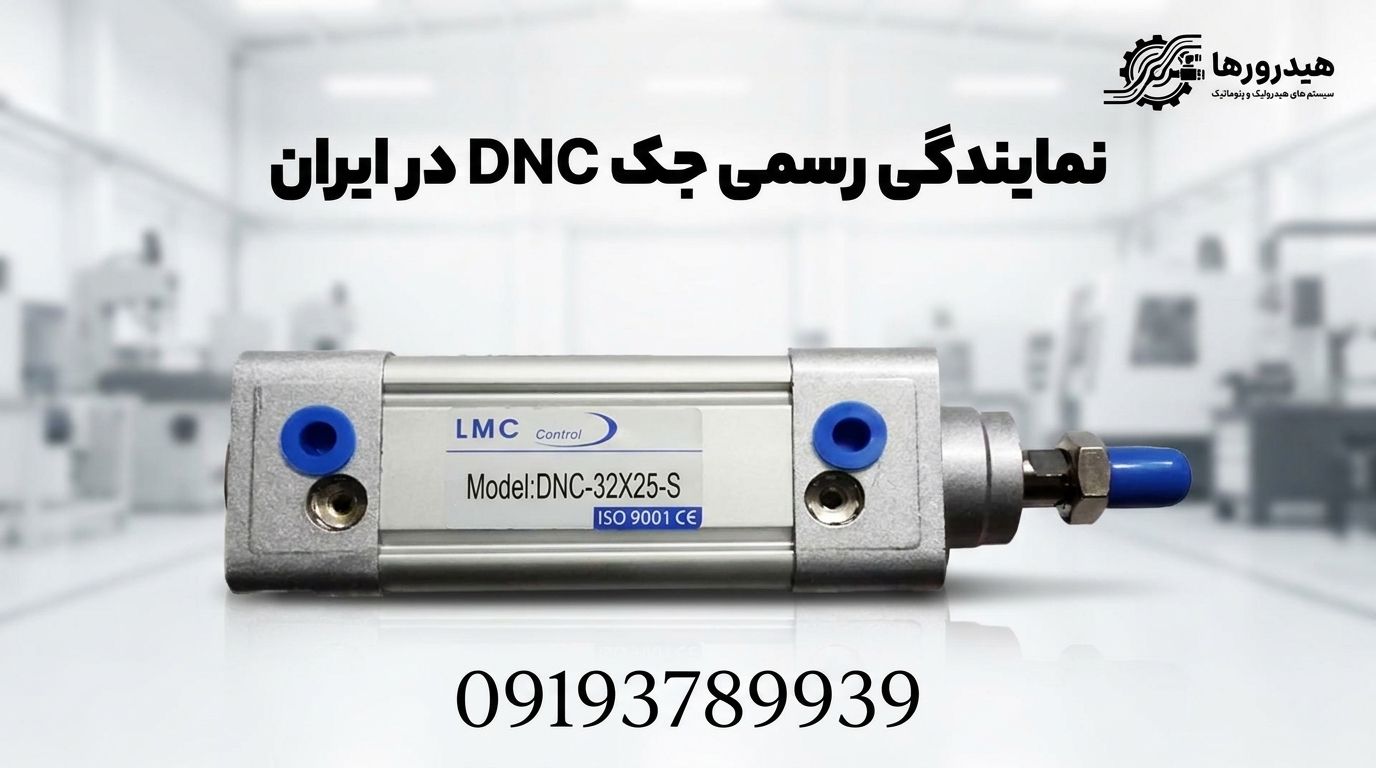 نمایندگی جک DNC در ایران
